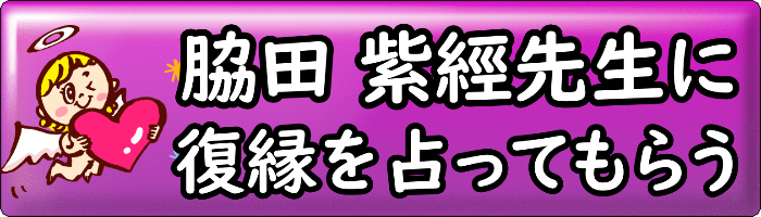 電話占いリエル 脇田紫經 わきたしきょう 先生の口コミ